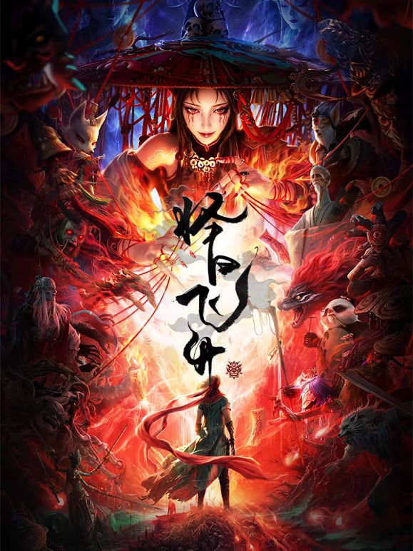 择日飞升在线观看_中国大陆_2026