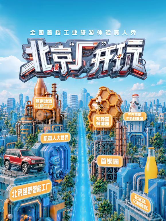 北京厂开玩在线观看_中国大陆_2026