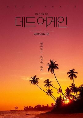 热带夜晚在线观看_韩国_2025