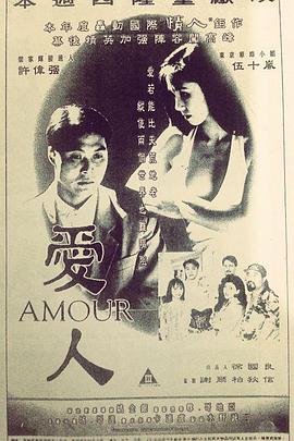 爱人在线观看_中国香港_1992
