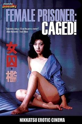 火辣监狱在线观看_日本_1983
