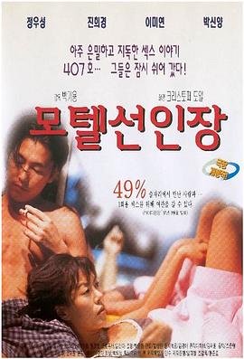 仙人掌旅馆在线观看_韩国_1997