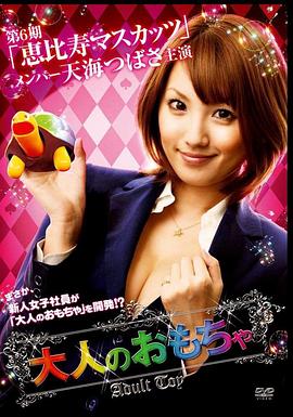 性趣新人王在线观看_日本_2012