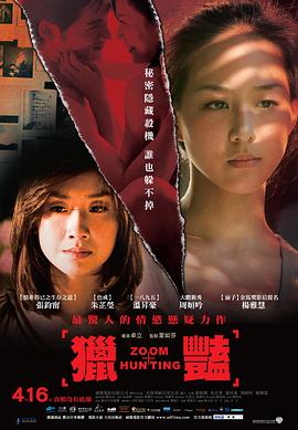 猎艳在线观看_中国台湾_2010