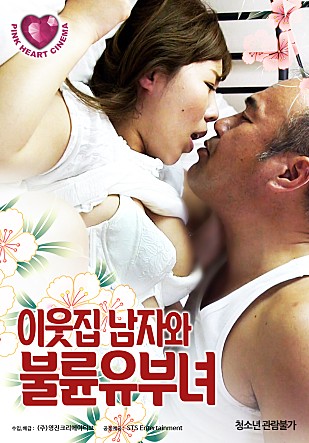 邻家已婚妇女在线观看_韩国_2019