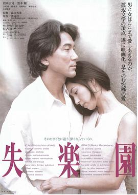 失乐园在线观看_日本_1997