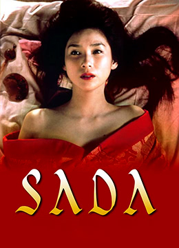 感官新世界在线观看_日本_1998