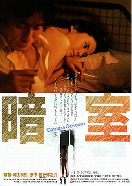 暗室在线观看_日本_1983
