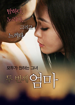 继母在线观看_韩国_2014