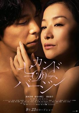 第二处女在线观看_日本_2011