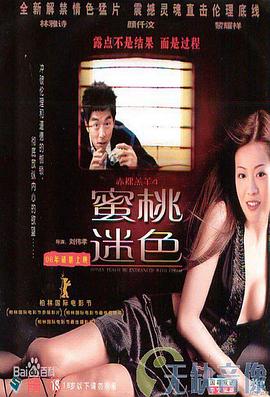 赤裸羔羊4蜜桃迷色在线观看_中国香港_2006