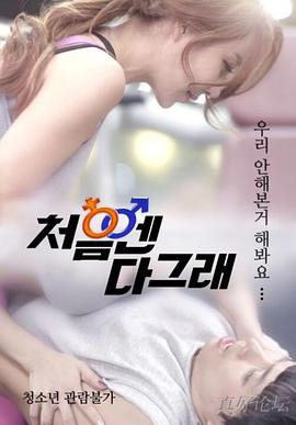 好的开始在线观看_韩国_2017