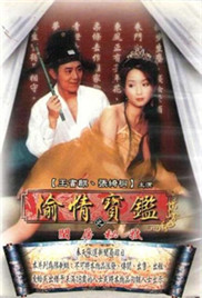 偷情宝鉴：唐伯虎在线观看_香港_2002