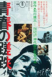 青春之蹉跎在线观看_日本_1974