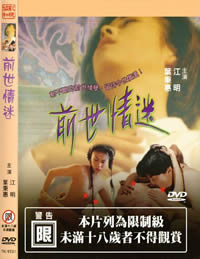 前世情迷在线观看_台湾_1999