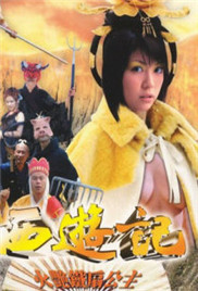 七彩西游记五：火艳铁扇公主在线观看_香港_2000