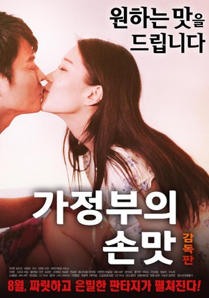 女仆的安慰食物在线观看_韩国_2017