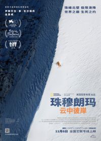 珠穆朗玛：云中彼岸（预告片）在线观看_美国_2026