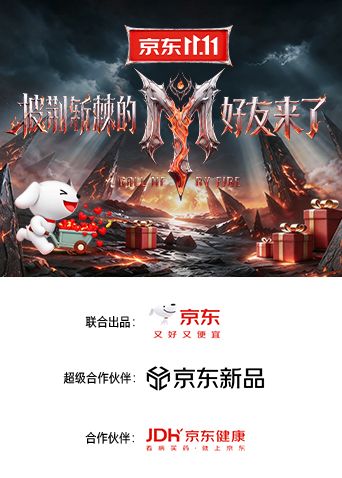 京东11·11披荆斩棘的好友来了在线观看_中国大陆_2026